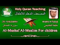 Download Lagu Holy Quran Teaching For Children 74 Al-Muddaththir / سورة المدثر / Khalifa Al Tunaiji