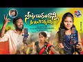 Download Lagu Sokuladi Sittammi singer New folk Song Sotta Buggala Danni | SNEHA KATKURI |@mkstar1music655  |