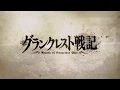 Download Lagu Record of Grancrest War (Grancrest Senki) OP2 Ver.2