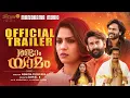 Randaam Yaamam | Trailer | Swasika | Nemom Pushparaj | Mohan Sithara | Fortune Films | Gopal R
