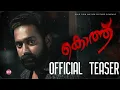 Kotthu Official Teaser | Sibi Malayil | Ranjith | Asif Ali | Roshan Mathew | Nikhila Vimal
