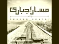 Massar Egbari- Ba2et 7awi - LYRICS كلمات مسار اجباري بقيت حاوى