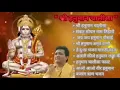 Download Lagu हनुमान जी के भजन। Hanuman ji ke bhajan Shri Hanuman chalisa, Sankat Mochan Naam tiharo #bhajan