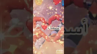 عيد ميلاد سعيد لكل فتاة اسمها أسماء 