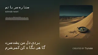 گفتی که ستاره می شود سر باتم 