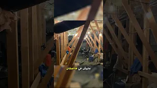 ساكن تحت بيت ناس بدون ما يعرفو                  اكسبلور دندنها