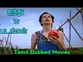 New Tamil Dubbed Movies Recent Movies Tamil Dubbed Mr TamilYogi 555
