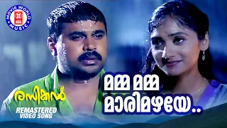 mammamamma maarimazhaye rasikan karthik veena haridas vidyasagar gireesh puthanchery