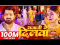 Download Lagu #Video - #Pawan Singh - राजाजी के दिलवा | #Shivani Singh | Rajaji Ke Dilwa | New Bhojpuri Song 2023