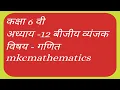 Class 6 Chapter 12 Algebraic Expressions with mkcmathematics