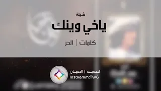 ياخي وينك   بدر العزي    حصريا        دندنها