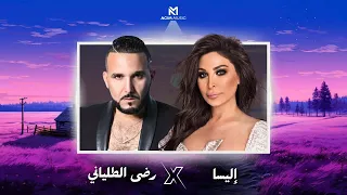 REDA TALIANI X ELISSA Ma Derti Fiya ما درتي فيا ACIM REMIX 