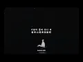 [韓/繁中字] Giriboy - One Snowy Day (Feat. SOLE)