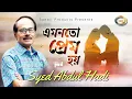 Download Lagu Syed Abdul Hadi - Amonoto Prem Hoy | এমনতো প্রেম হয় | New Bangla Lyric Video 2018