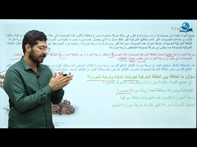 ⁣فيزياء الاول المتوسط | الفصل الرابع | مفهوم الحرارة