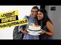 പാത്തൂനൊരു സർപ്രൈസ് - Surprising Best Friend