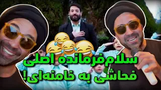 سلام فرمانده ورژن ریدن به جمهوری اسلامی    دارای الفاظ رکیک  دندنها