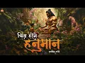 Download Lagu Chinta Harenge Hanuman - Lovenish Khatri | Latest Hanuman Bhajan 2024