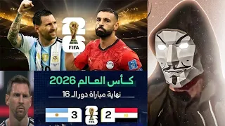 خسارة منتخب مصر من الأرجنتين     و الخروج من الدور      احنا كنا بنلاعب الفيفا شخصيا دندنها