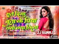 Download Lagu raat diya buta kay piya kya kya kiya | new bhojpuri song dj remix|pawan singh ka song dj #djsurajraj