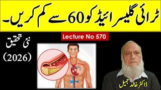 Keep Triglyceride less than 60 ng/dl  , (New research) | Lecture no 570