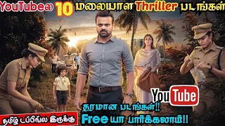 youtube 10 crimethriller tamil wowmoviestamil