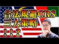 Download Lagu CRS Tightened! Global Tax Info with No Blind Spots | Non-CRS Banking/Tax Residency/Ultimate Identity