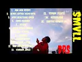 #SMVLL #AdaAkuDisini #Selow Ada Aku Di Sini SMVLL FULL Album Regge