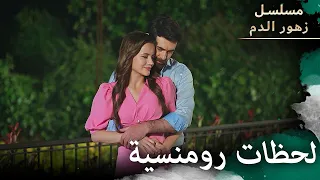 لحظات رومنسية مسلسل زهور الدم مدبلج بالعربية Kan Çiçekleri 