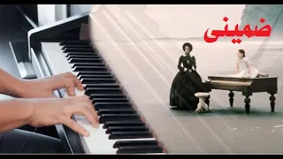 موسيقى ضمينى   ايمان البحر درويش   عزف محترف عالبيانو دندنها