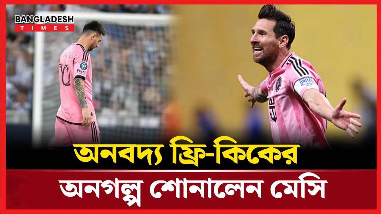 মাঠে লড়াই, বাইরে শ্রদ্ধা, রোনালদোকে নিয়ে মুখ খুললেন মেসি