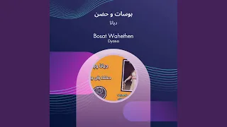 ديانا بوسات و حضن دندنها