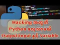 Hacking Python Python - Output Input Variable