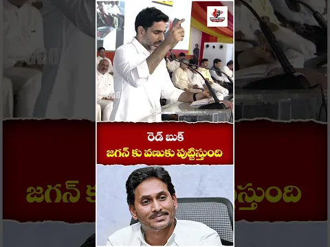 Minister Nara Lokesh Shocking Comments On YS Jaganmohan Reddy | Ground Zero News Telugu
