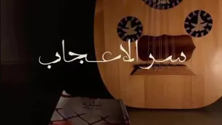 عبدالله المانع   سر الاعجاب دندنها