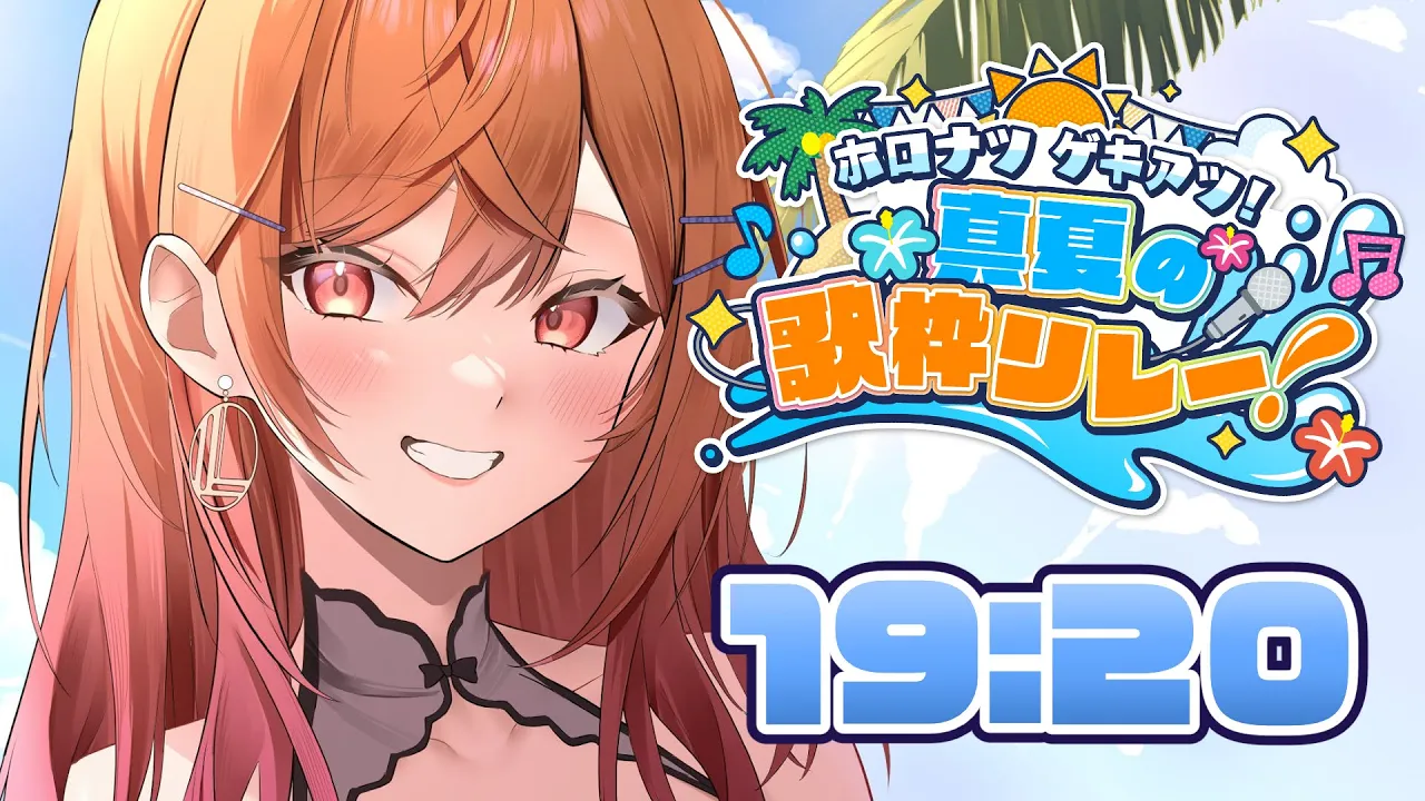 【#ホロナツ歌枠リレー】この歌声、届け～～！！！！?【一条莉々華/hololive DEV_IS　ReGLOSS】