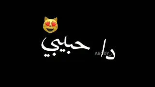 دا اللي وانا معاه ده   ده حبيبي اللي انا بتمناه      شاشة سوداء بدون حقوق      دندنها