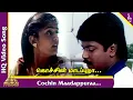 Download Lagu Cochin Madapura Video Song | Unnudan Tamil Movie Songs | Murali | Kausalya | Deva | Pyramid Music