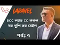 How to Send Multiple Emails Using PHP Framework Laravel Quick Tutorial with Different Message