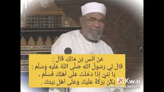 اسمع فضل السلام عند دخول البيت من مولانا الشيخ الشعراوي رحمه الله تعالى   دندنها