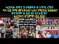 Download Lagu NEW ዕለታዊ ዜና ስፖርት 23 ነሓሰ 2025፡ ጽቡቅ ኤዘ መጺኡ// ሕማቅ ኦዲጋርድ ተሰይሩ//ጽቡቅ ጆከረሽ ኣመዝጊቡ// ሕማቅ ሳካ ተሰይሩ// ፊሊፕሰን ደጊምዋ
