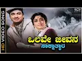 Download Lagu Olave Jeevana Sakshatkara - Video Song | Dr. Rajkumar | Jamuna | Sakshatkara Kannada Movie
