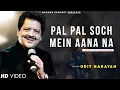 Download Lagu Pal Pal Soch Mein Aana Na - Udit Narayan, Sadhana Sargam | Viju Shah | Best Hindi Song