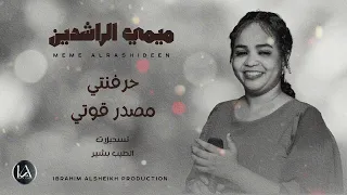 ميمي الراشدين حرفنتي مصدر قوتي New 2025 مزازيك البورت 