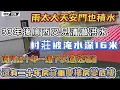 Download Lagu 清澈洪水時隔33年再現廣西！村寨被淹水深16米。丹娜絲一出手，天安門也積水。廈門五十年一遇下水道被打臉，還有二十年房貸，重慶樓房變危房。