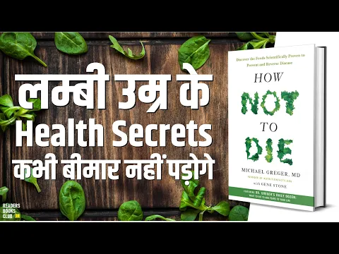 Download MP3 How Not to Die by Michael Greger Audiobook | Book Summary in Hindi