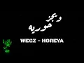 Wegz - Horeya (Lyrics) | (كلمات) ويجز - حوريه