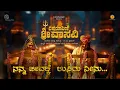 Download Lagu ನನ್ನ ಜೀವಕ್ಕೆ ಉಸಿರು ನೀನು | Vishwaroopini Sri Vasavi film | B M Prasad | Ramesh Chandra, Sindhu Nagesh