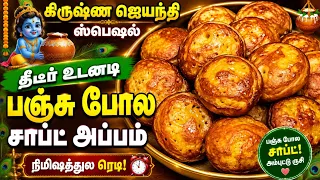 ஒரு கப் கோதுமை மாவு போதும் எண்ணெயில் பொரிக்காமல் பஞ்சு போல சாப்ட் உடனடி அப்பம்/Wheat Appam Snack Rec