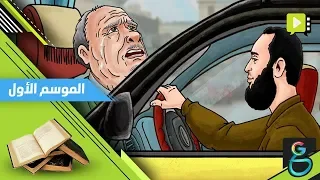 عبدالله الشريف حلقة 20 هو انا ماصعبتش عليك ولا ايه 